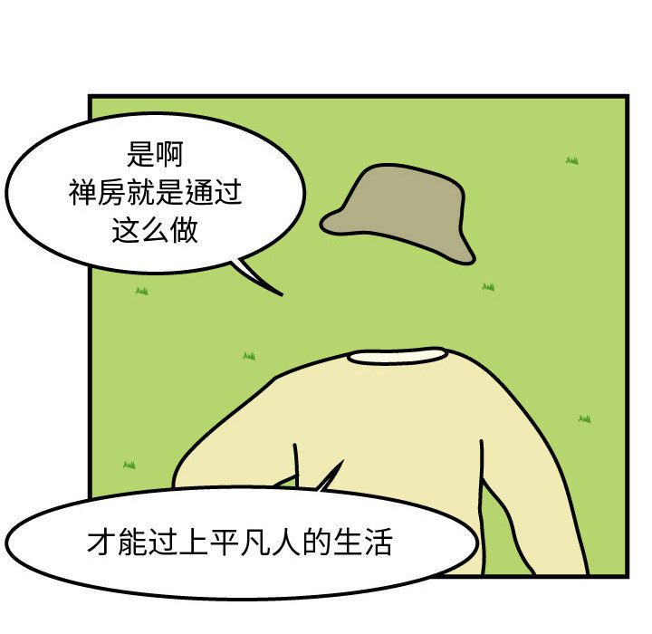 杀人的屁 第 64 章 第75页