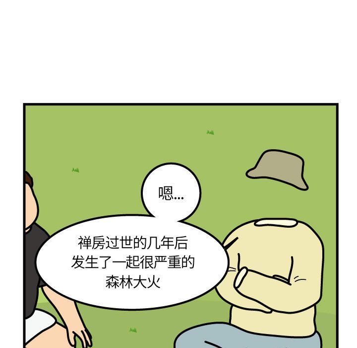 杀人的屁 第 65 章 第5页