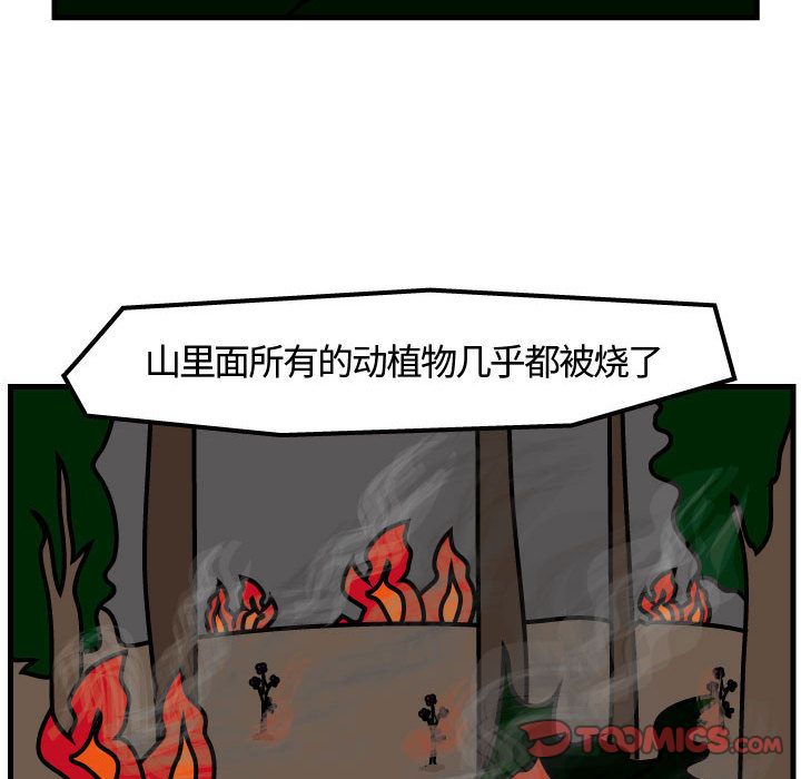 杀人的屁 第 65 章 第8页