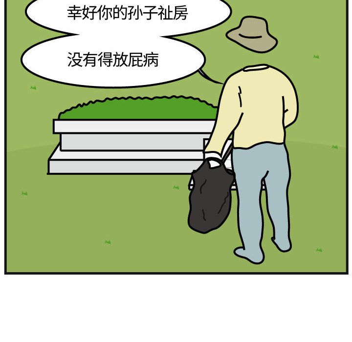杀人的屁 第 65 章 第25页