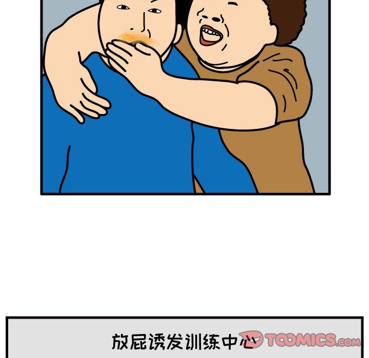 杀人的屁 第 65 章 第16页