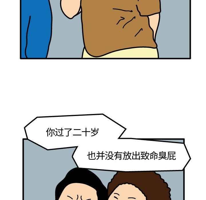 杀人的屁 第 65 章 第15页