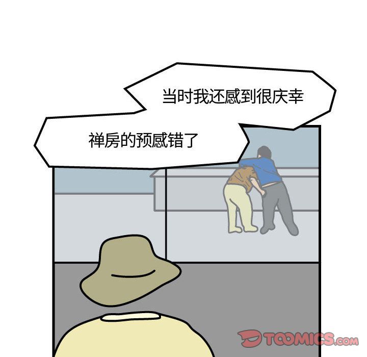 杀人的屁 第 65 章 第18页