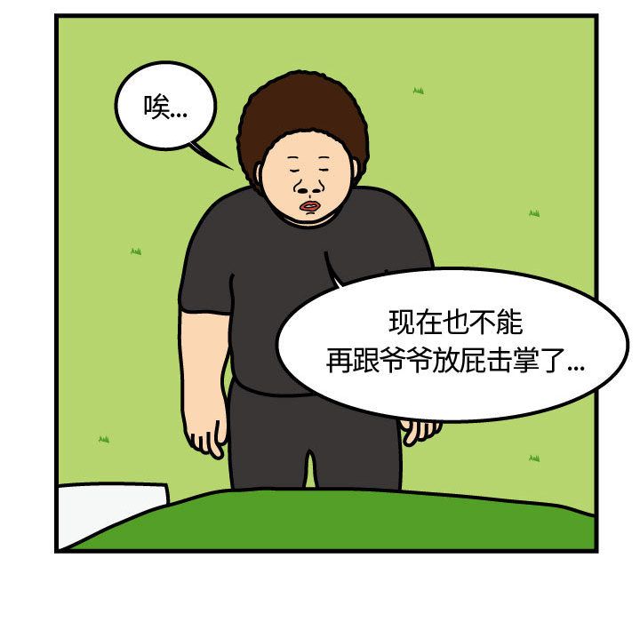 杀人的屁 第 65 章 第47页