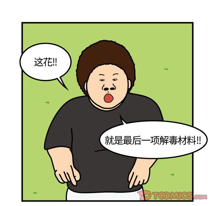 杀人的屁 第 65 章 第70页
