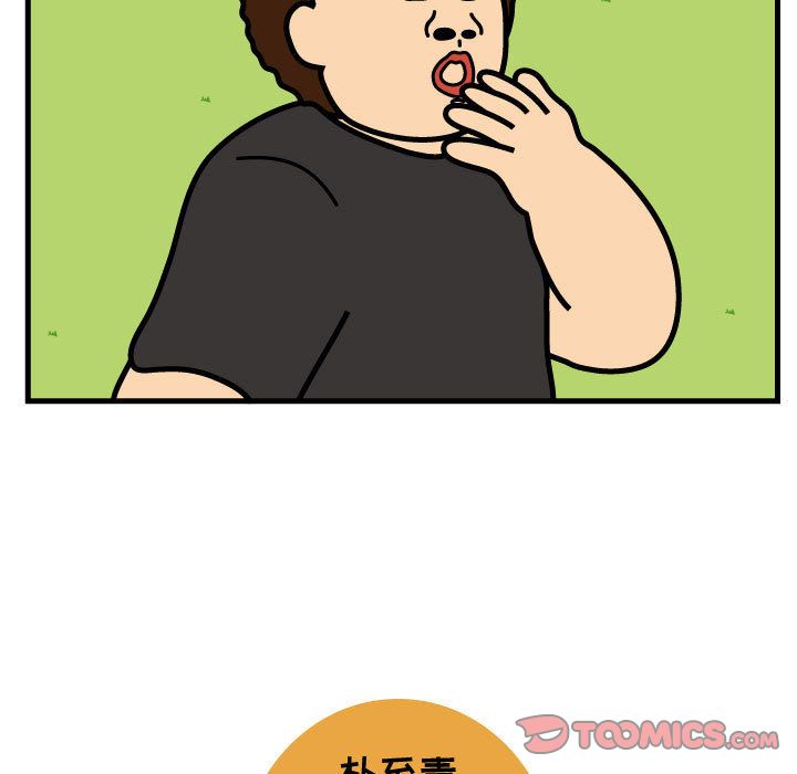 杀人的屁 第 65 章 第74页