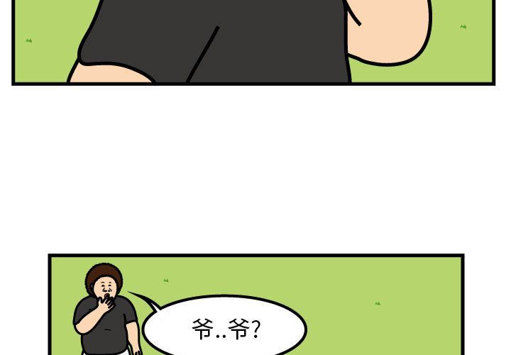 杀人的屁 第 66 章 第3页