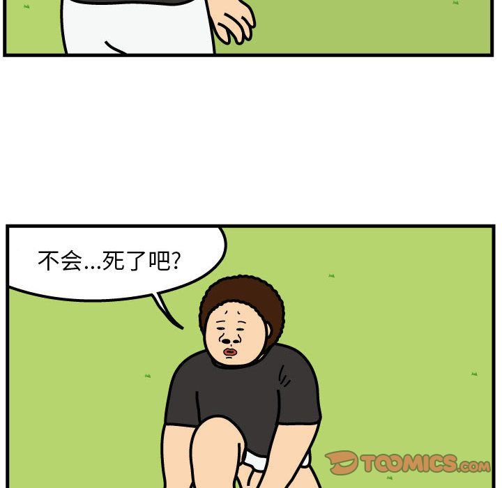 杀人的屁 第 66 章 第6页
