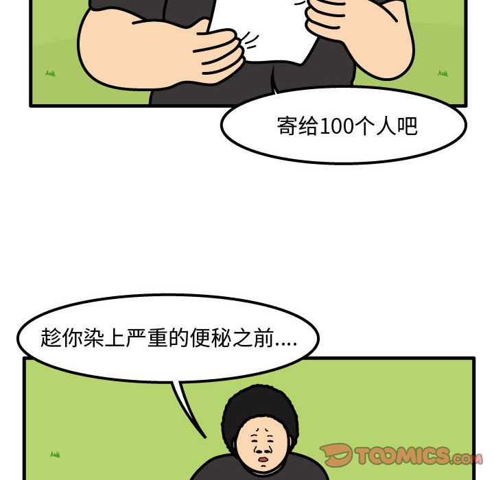 杀人的屁 第 66 章 第28页