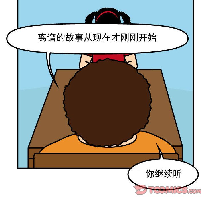 杀人的屁 第 66 章 第42页