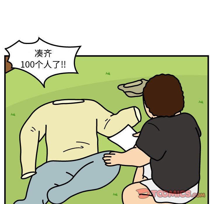 杀人的屁 第 66 章 第32页