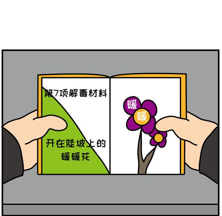 杀人的屁 第 66 章 第71页
