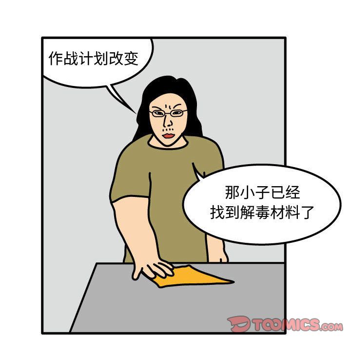 杀人的屁 第 66 章 第78页