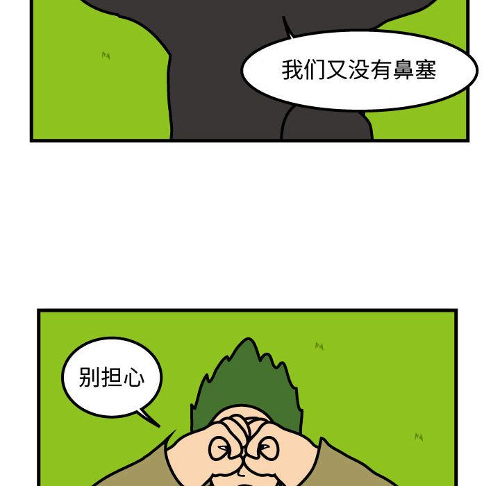 杀人的屁 第 67 章 第39页