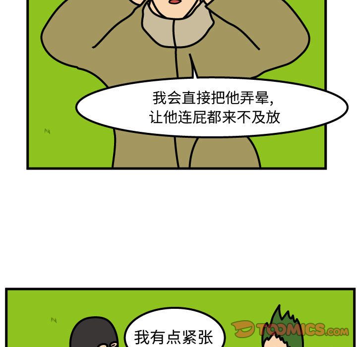 杀人的屁 第 67 章 第40页