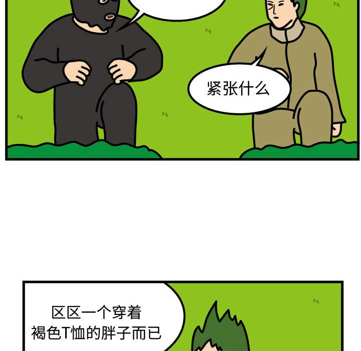 杀人的屁 第 67 章 第41页