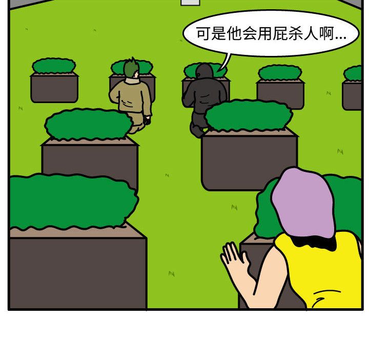 杀人的屁 第 67 章 第43页