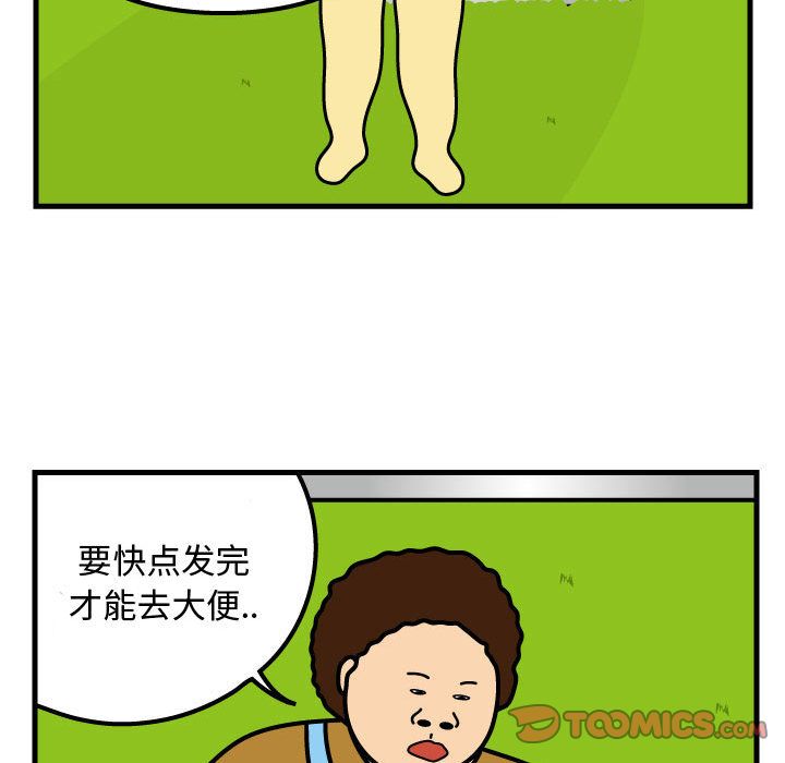 杀人的屁 第 67 章 第48页