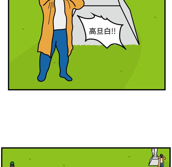 杀人的屁 第 67 章 第75页