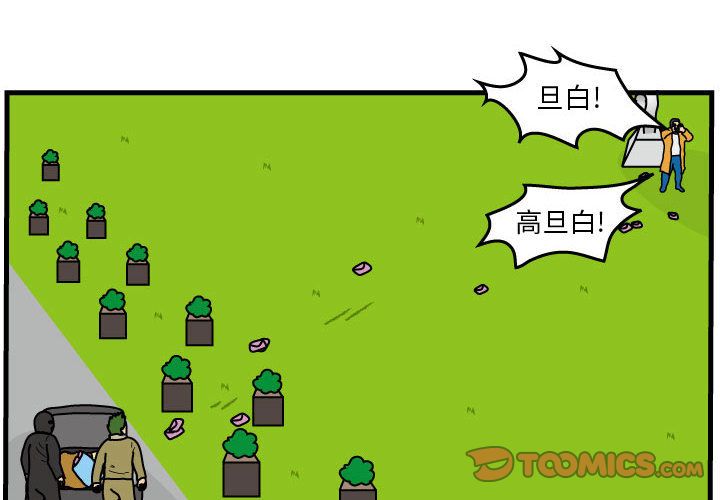 杀人的屁 第 68 章 第2页
