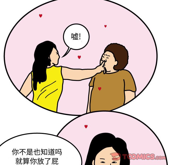 杀人的屁 第 68 章 第8页