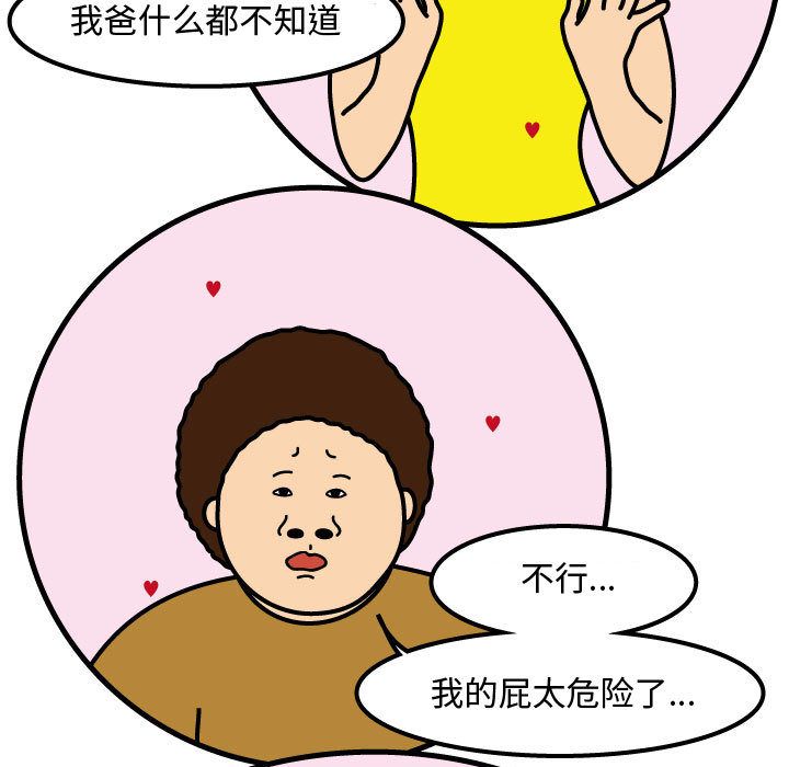 杀人的屁 第 68 章 第7页
