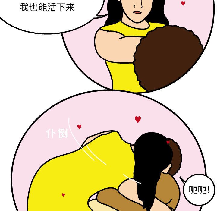 杀人的屁 第 68 章 第9页
