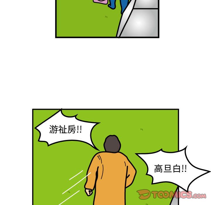 杀人的屁 第 68 章 第20页