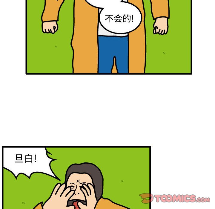 杀人的屁 第 68 章 第12页