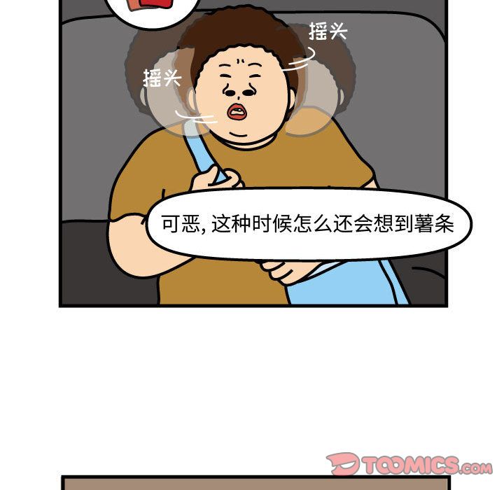 杀人的屁 第 68 章 第56页