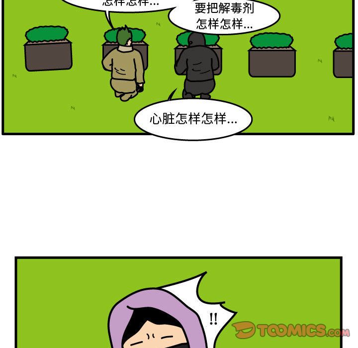 杀人的屁 第 69 章 第14页