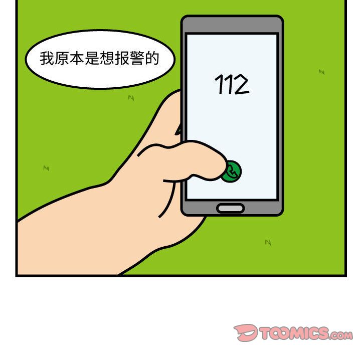 杀人的屁 第 69 章 第16页