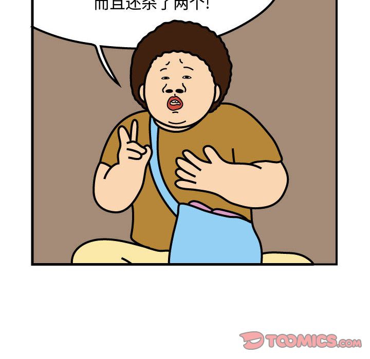 杀人的屁 第 69 章 第28页