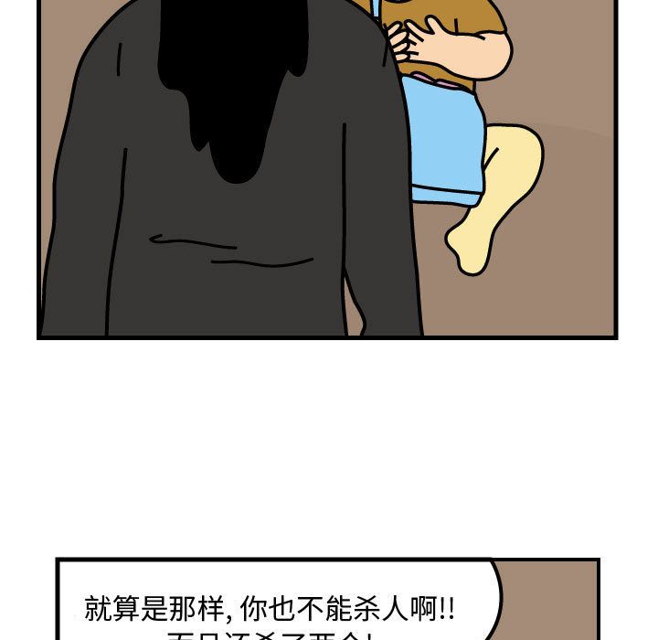 杀人的屁 第 69 章 第27页