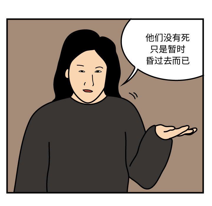 杀人的屁 第 69 章 第29页
