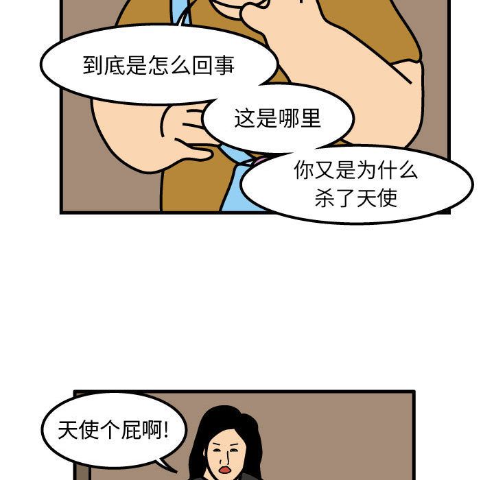 杀人的屁 第 69 章 第7页