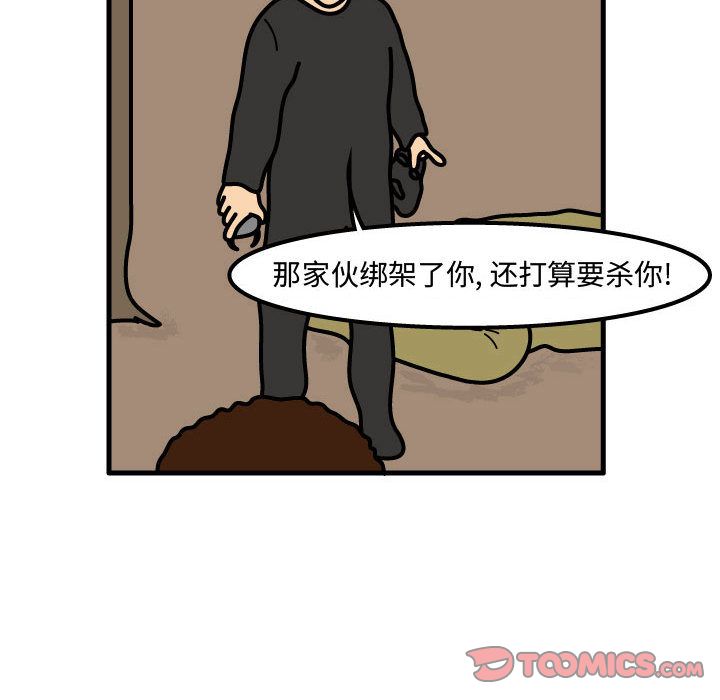 杀人的屁 第 69 章 第8页