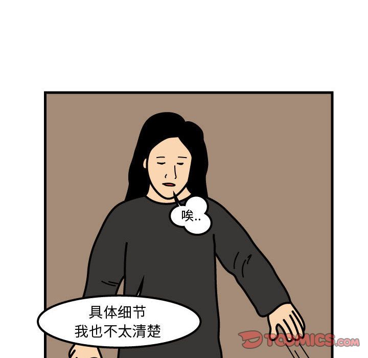 杀人的屁 第 69 章 第10页