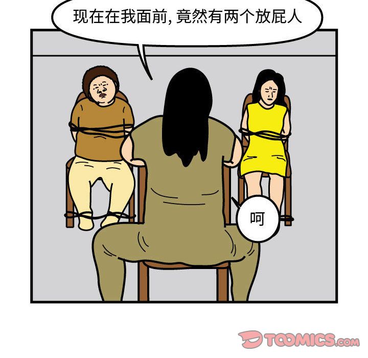 杀人的屁 第 69 章 第54页
