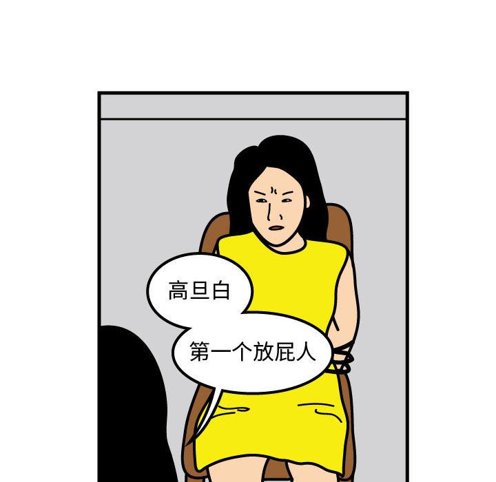 杀人的屁 第 69 章 第55页