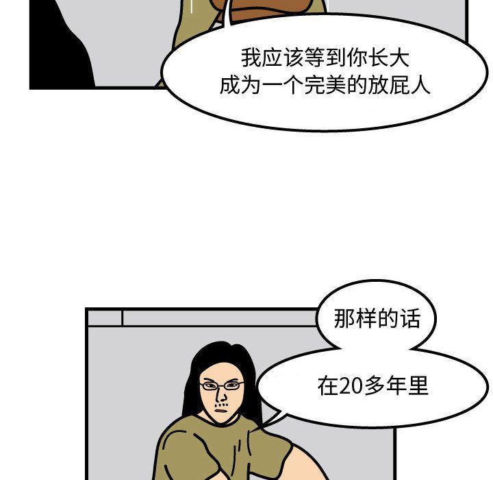 杀人的屁 第 69 章 第57页