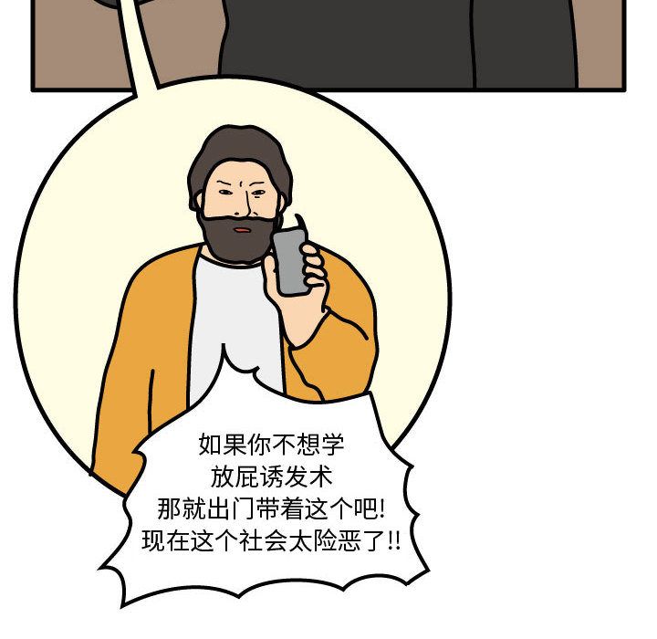杀人的屁 第 69 章 第31页