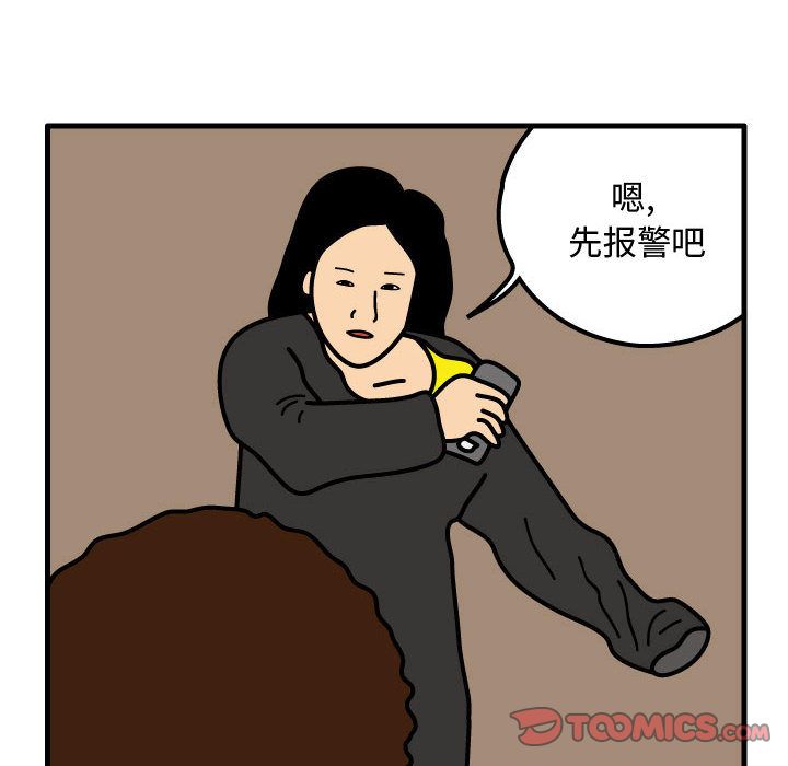 杀人的屁 第 69 章 第38页