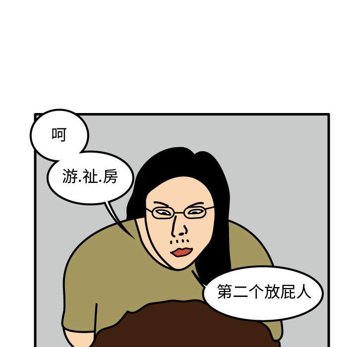 杀人的屁 第 69 章 第61页