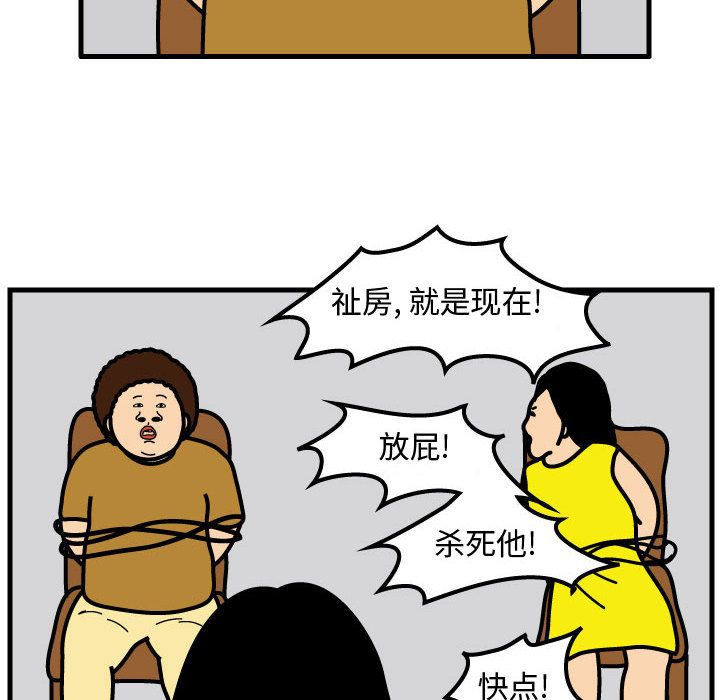 杀人的屁 第 69 章 第67页