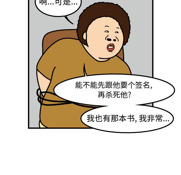 杀人的屁 第 69 章 第71页