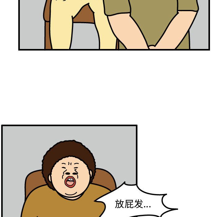 杀人的屁 第 69 章 第75页