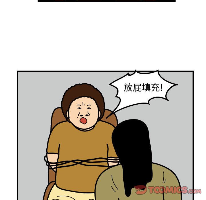 杀人的屁 第 69 章 第74页
