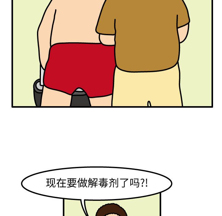 杀人的屁 第 73 章 第17页