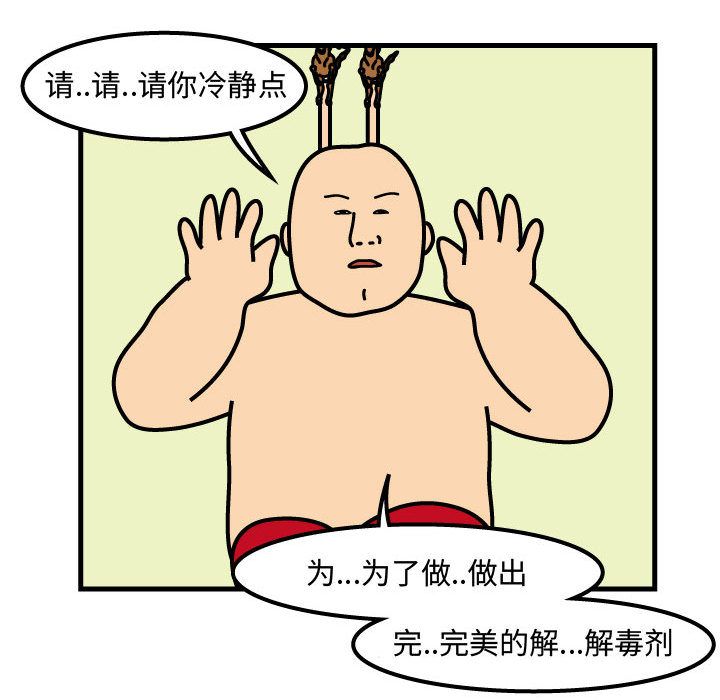 杀人的屁 第 73 章 第19页